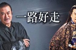 الممثل تشيبا شينيتشي ، الذي لعب دور البطل ، توفي للأسف بسبب المرض ، أرسل تشاو ونزهو رسالة للتعبير عن تعازيه