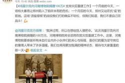 أولا في البحث الساخن مرة أخرى! تبرع Hongxing Erke ومستخدمي الإنترنت من جميع أنحاء البلاد بمليون إلى متحف Henan!