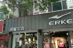 تبرعت شركة Hongxing Erke بمليون يوان لمتحف خنان