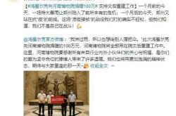 تبرعت شركة Hongxing Erke إلى متحف Henan. ما مدى رعاية Hongxing Erke؟