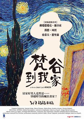 恋爱中的梵高封面图