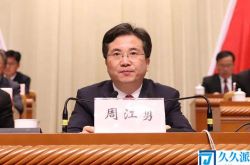 لماذا سقط تشو جيانغ يونغ ، سكرتير لجنة الحزب لبلدية هانغتشو ، وما هو مستوى سكرتير لجنة الحزب لبلدية هانغتشو
