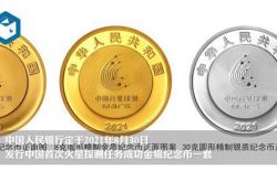 近日公開！成功した中国の火星探査ミッションの記念コインはこちら