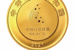 中国で最初に成功した火星探査ミッションの金と銀の記念コインは、8月30日に発行される予定です。