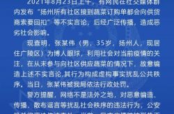 揚州の男性は、リベートのために野菜を注文するコミュニティに関する噂を広めたとして罰せられました