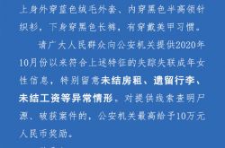 台州市の下水道で見知らぬ女性の遺体が発見された際、警察は報奨通知を出した。