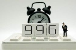 2つの部門は、996が重大な違法であることを明らかにし、会社は996作業システムを実装しています。従業員はどちらの部門に不満を持っていますか？