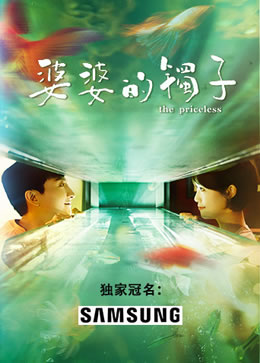 婆婆的镯子封面图