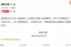 تلفزيون هونان الفضائي: إلغاء التعاون مع Qian Feng من الآن فصاعدًا