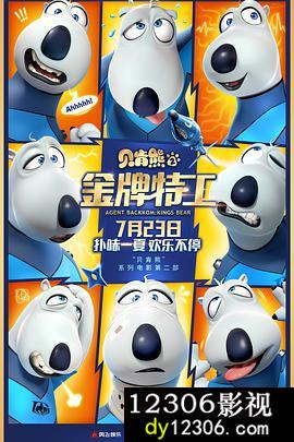 贝肯熊2金牌特工