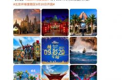 أعلن رسميًا أن منتجع يونيفرسال بكين سيفتتح في 20 سبتمبر