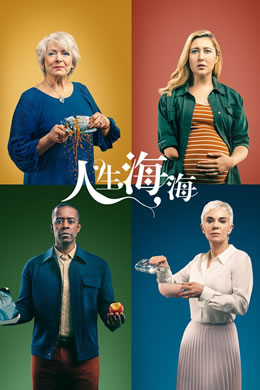 人生海海封面图