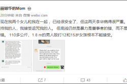 أصدرت زوجة لي يانغ السابقة منشورًا مرة أخرى: الابنتان في أمان ولا يمكنهما قبول رجل بأكثر من 110 كيلوغرامات يعتدي على فتاة تبلغ من العمر 12 عامًا