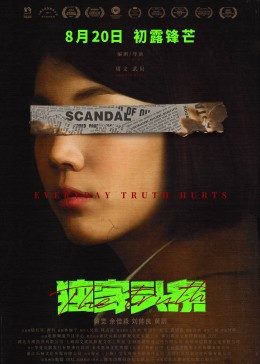 独家头条：初露锋芒封面图