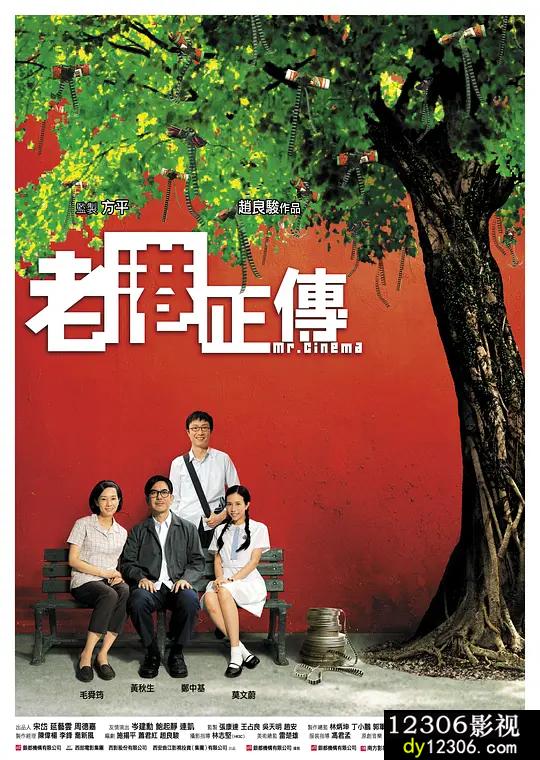 老港正传