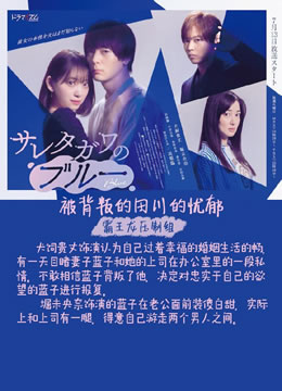 被背叛的田川的忧郁封面图