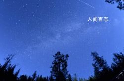 多くの天文学的な大ヒット作が9月に集まり、2つの流星群が交代で甘い批評をもたらします