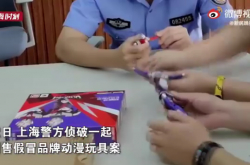 上海警察は4つのタイプと9つのモデルを含む400万元の偽のウルトラマンを押収しました