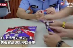 上海警察は400万元の偽造ウルトラマンを押収し、幽霊は鋳造所から図面とパラメータを入手しました