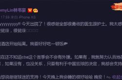 ジェレミー・リンは新しい王冠から回復し、今日退院しました：勇敢な医師と看護師に感謝します