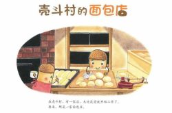 [استمعوا إلى الكتاب معًا · Shaotu online] العدد 563: "مخبز في قرية المحار"