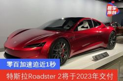 سيتم تسليم Tesla Roadster 2 في عام 2023