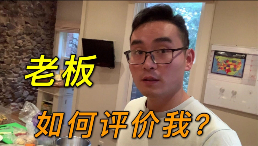 大海的美国保姆生活:来老板家一年了!老板对大海有什么评价?
