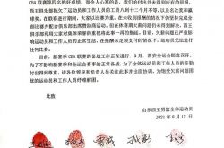 16명의 플레이어가 실명을 요구하고 있습니다! Shan Dongxi Wang, CBA 스캔들, 1년간 임금 체불로 고소