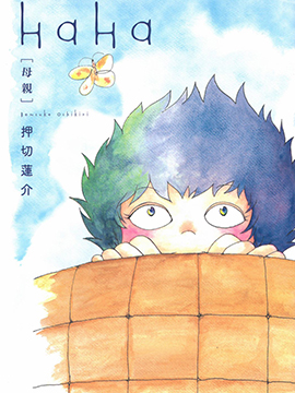 作者 押切莲介的漫画列表 第1页 大树漫画