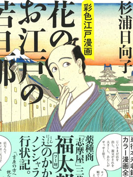 作者 杉浦日向子的漫画列表 第1页 大树漫画
