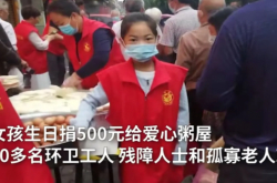 この誕生日は本当に素晴らしいです！河南省出身の9歳の少女が誕生日を祝い、200人の衛生労働者などに愛を送りました。