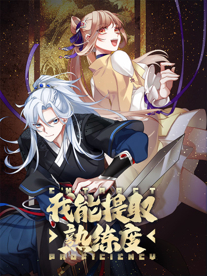 作者 噼咔噼的漫画列表 第1页 大树漫画