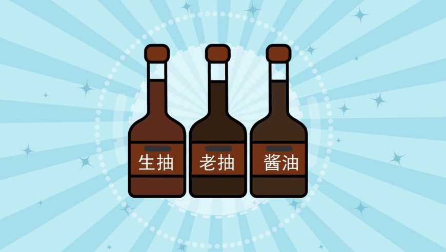 生抽和老抽都是酱油的一种,它们有什么不同#知识π计划-知识抢先知