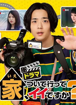 可以跟着去你家吗？封面图