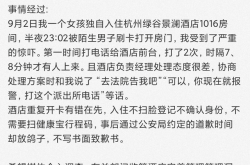 女性は、深夜にホテルに滞在していた見知らぬ人にカードでスワイプされたと述べた。フォローアップ：杭州LvguJinglanホテルは謝罪した