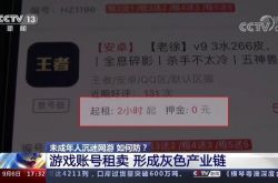 لعبة سلسلة صناعة الرمادية؟ ينفق مراسل CCTV 33 يوانًا على حساب الإيجار للعب King of Glory لمدة ساعتين