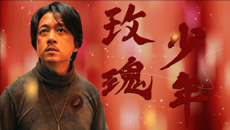 《云南虫谷》:潘粤明超a来袭,气场全开!