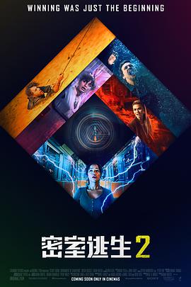 密室逃生2封面图