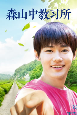 森山中教习所封面图