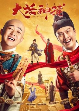 大话神捕封面图