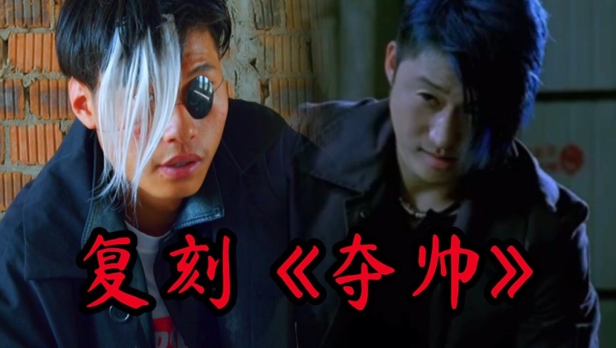 【翻拍】吴京"夺帅"帅的一塌糊涂!#明日创作计划短视频挑战赛