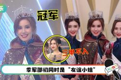 ミス香港2021が出ました！ 8日、Song Wanyingが優勝し、GuanLijieの娘がトップ3を逃しました。