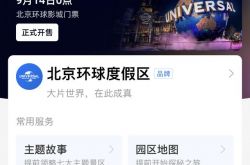 احصل على تذكرة! افتتح منتجع Beijing Universal Studios Resort للبيع رسميًا في الساعات الأولى من اليوم الرابع عشر