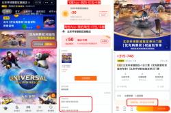 الليلة ، يمكن لمستخدمي "أولوية شراء التذاكر" من Fliggy Beijing Universal Studios بدء حجز التذاكر ، وعملية حجز التذاكر المفصلة هنا.
