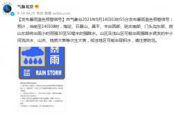北京気象台は青い暴風雨警報信号を発し、房山区は赤い暴風雨警報信号をアップグレードしました