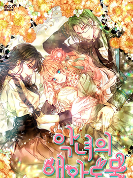 毒皇妃也有可爱闺蜜 毒皇妃也有可爱闺蜜漫画全集免费 下拉式 阅读 仙漫网