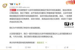 رد Fliggy على استرداد تذكرة Universal Studios Beijing Yousupass التي تم الاستيلاء عليها: تم تأخير الإرساء في الوقت الفعلي