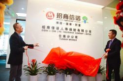 افتتح فرع يوننان التابع لشركة China Merchants Cigna Life رسميًا