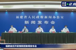 تم الإعلان عن آخر أخبار تفشي المرض في فوجيان في 14 سبتمبر وتضم فوجيان 4 مناطق متوسطة الخطورة ومنطقتين عاليتي الخطورة