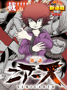 Geniearth漫画全集免费 下拉式 阅读 漫画吧